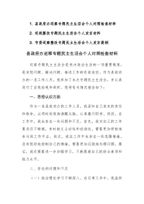 2023年度巡视整改专题民主生活会个人发言材料范文稿3篇