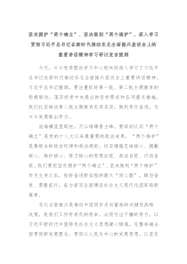 坚定拥护两个确立坚决做到两个维护深入学习贯彻习近平总书记在新时代推动东北全面振兴座谈会上的重要讲话精