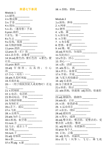 外研版英语七年级下册(单词)