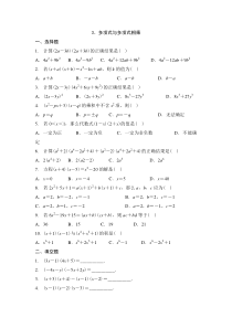 多项式乘以多项式测试题