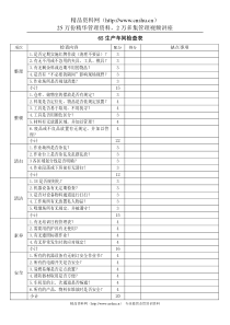 6S生产车间检查表