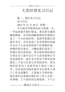 大堂经理实习日记