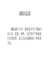 6S的起源(PDF 17)