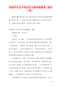 师德师风发声亮剑发言稿样稿集聚（通用5篇）