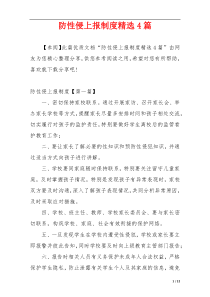 防性侵上报制度精选4篇