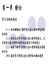 学前心理学课件