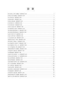 给水排水工程专业概论课程教学大纲