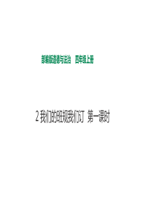 [小学道德与法治部编版4上]2我们的班规我们订  第一课时 (13)