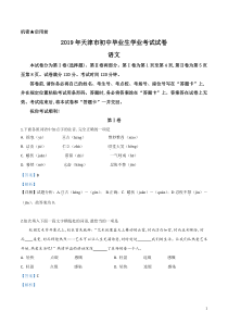 初中语文【9年级下】2019年天津市中考语文试题（解析版）