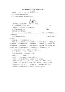 初中语文【9年级下】2019年河北省中考语文试题（Word版，含简析）