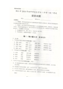 初中语文【9年级下】089.贵州省铜仁市2018年初中毕业生学业（升学）统一考试语文试题（图片版）