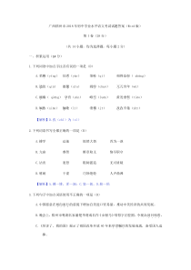 初中语文【9年级下】078.广西梧州市2018年中考语文试题（Word版，含答案）