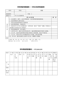 学科课堂观察量表