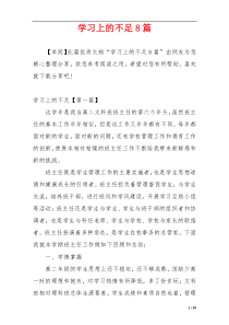 学习上的不足8篇