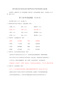 初中语文【9年级下】112.四川省自贡市2018年中考语文试题（Word版，含答案）