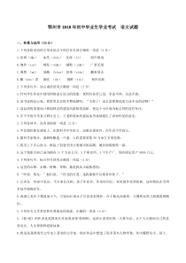 初中语文【9年级下】104.湖北省鄂州市2018年中考语文试题（Word版，含答案）