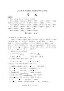 初中语文【9年级下】097.2018年江苏省苏州市初中毕业暨升学考试试卷（word版，含答案）