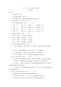 初中语文【9年级下】081.黑龙江省齐齐哈尔市2018年中考语文试题（Word版，含答案）