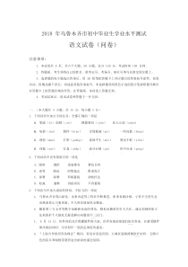 初中语文【9年级下】075.新疆乌鲁木齐市2018年中考语文试题（word版，含答案）