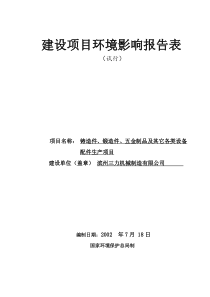 山东滨州三力机械制造有限公司生产铸造件、锻造件、五金制品及其它