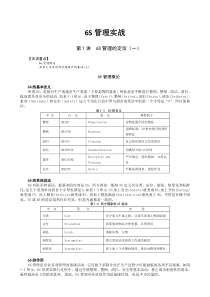 6S管理实战--肖老师