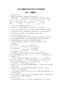 初中语文【9年级下】024.湖南省衡阳市2018年中考语文试题（Word版，含扫描答案）