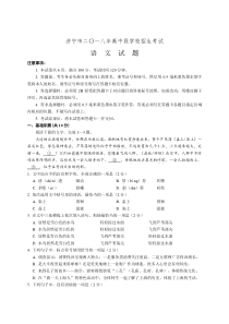 初中语文【9年级下】012.山东省济宁市2018中考语文试卷