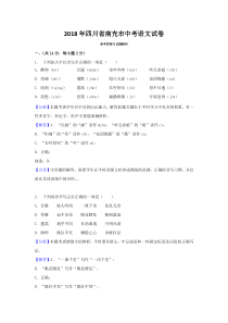 初中语文【9年级下】008.2018年四川省南充市中考语文试卷（解析版）