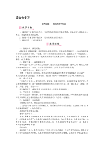 初中语文【9年级下】综合性学习 岁月如歌——我们的初中生活