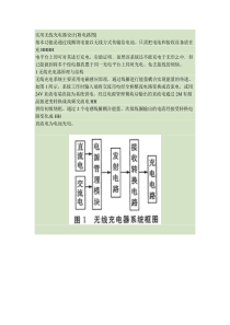 实用无线充电器设计[附电路图].