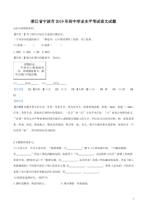 初中语文【9年级下】2019年浙江省宁波市中考语文试题（解析版）