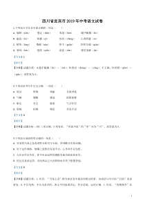 初中语文【9年级下】2019年四川省宜宾市中考语文试题（解析版）