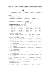 初中语文【9年级下】2019年四川省内江市中考语文试题（word版，含答案）