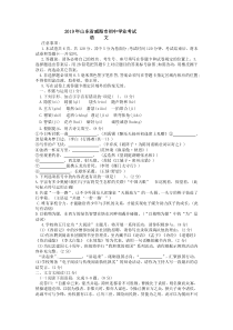 初中语文【9年级下】2019年山东省威海市中考语文试题（word版，含答案）