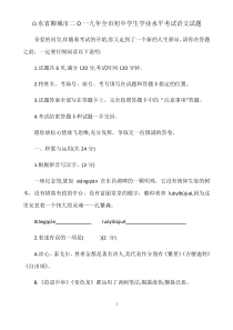 初中语文【9年级下】2019年山东省聊城市初中学生学业水平考试语文试题（word版，含答案）