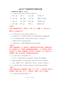 初中语文【9年级下】2019年广东省深圳市中考语文试题（word版，解析版）