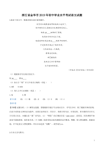 初中语文【9年级下】2019年浙江省金华、义乌、丽水市中考语文试题（解析版）