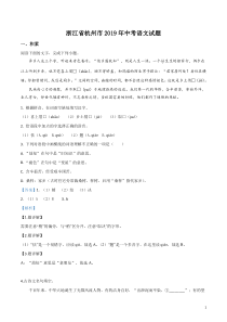 初中语文【9年级下】2019年浙江省杭州市中考语文试题（解析版）