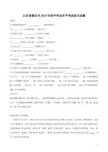 初中语文【9年级下】2019年山东省烟台市中考语文试题（解析版）