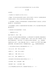 初中语文【9年级下】2019年山东省济宁市高中段学校招生考试题（word版，含答案）