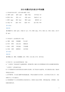 初中语文【9年级下】2019年内蒙古包头语文中考试题（解析版）