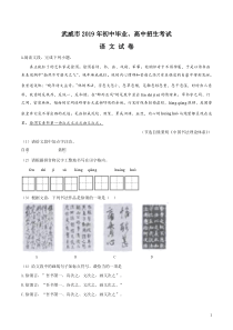 初中语文【9年级下】2019年甘肃省武威市、白银市、定西市、平凉市、酒泉市、临夏州、张掖市、陇南市、