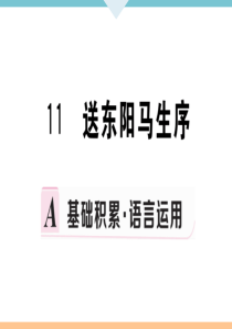 初中语文【9年级下】11 送东阳马生序