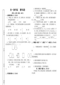 小升初分班考试数学试卷(1)北师大版