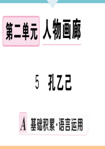 初中语文【9年级下】5 孔乙己