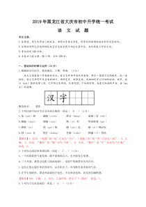 初中语文【9年级下】2019年黑龙江省大庆市中考语文试题（word版，含解析）