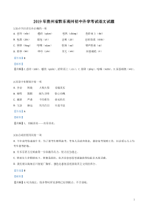 初中语文【9年级下】2019年贵州省黔西南、黔东南、黔南州中考语文试题（解析版）