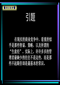 6S管理的认识误区（PPT43页)