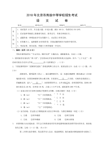 初中语文【9年级下】058.北京市2018年中考语文试题（Word版，含答案）.