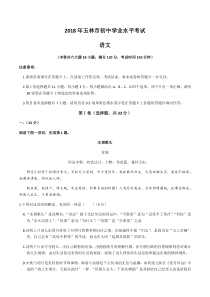 初中语文【9年级下】053.广西玉林市2018年中考语文试题（Word版，含答案）